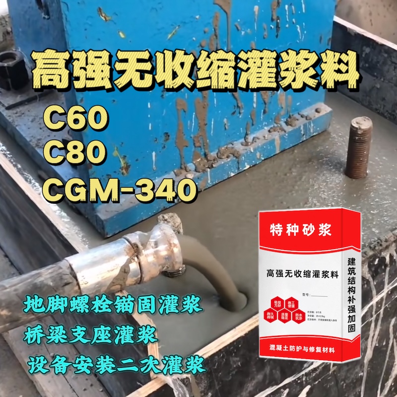 汉台灌浆料施工需要振捣吗？